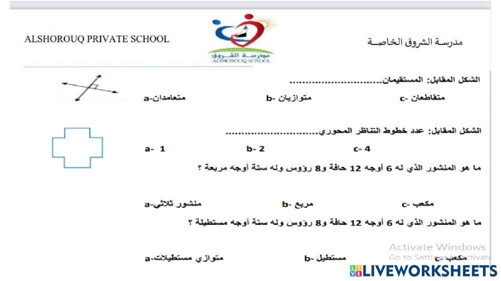 مراجعة رابع فصل 3