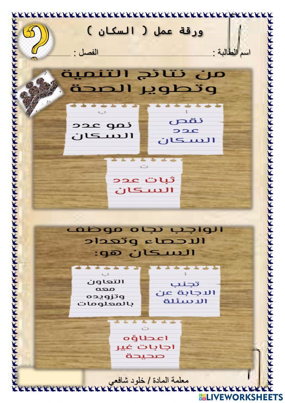 ورقة عمل السكان