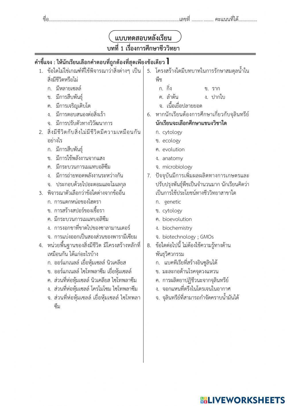 ทดสอบท้ายบทที่ 1