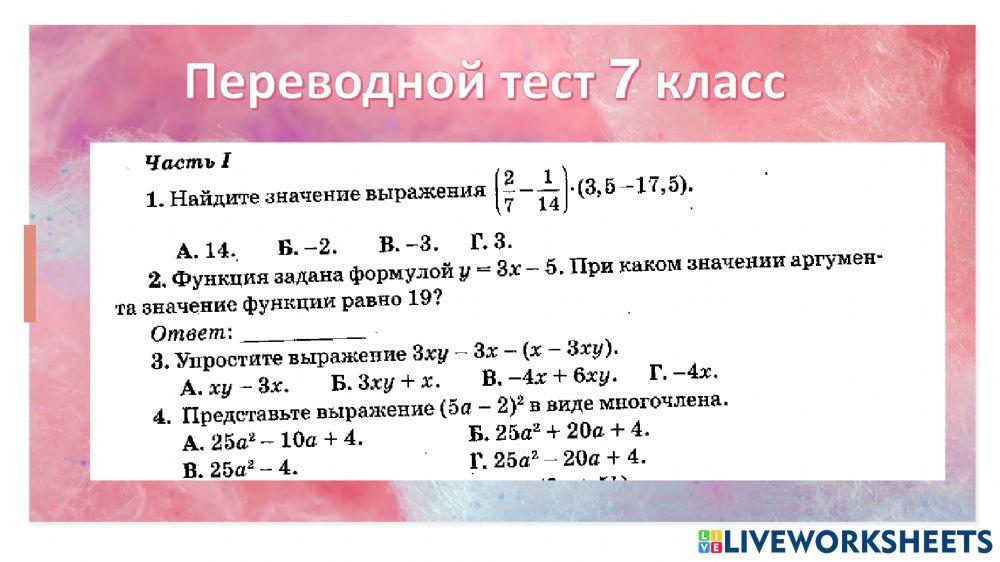 Итоговый тест алгебра 7 класс