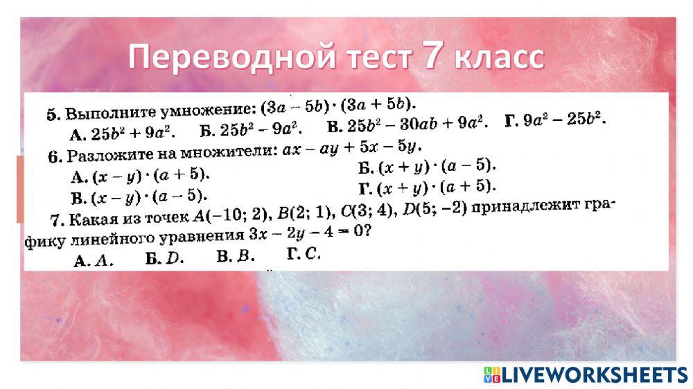 Итоговый тест алгебра 7 класс