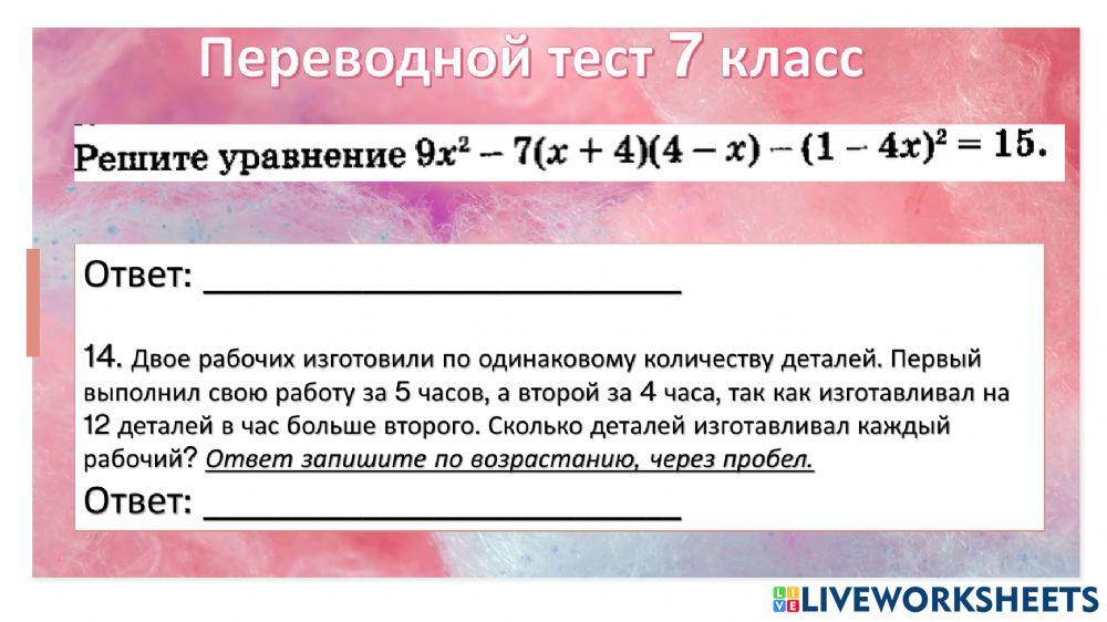 Итоговый тест алгебра 7 класс
