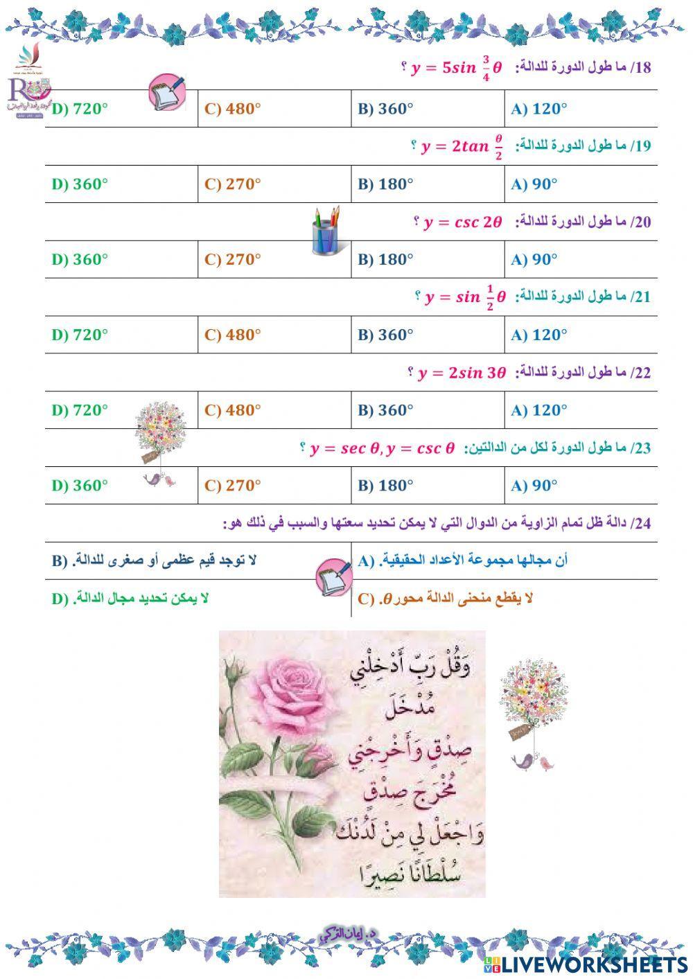 تمثيل الدوال المثلثية بيانيًا