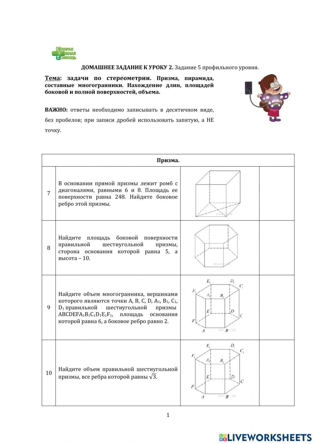 ДЗ №2: стереометрия
