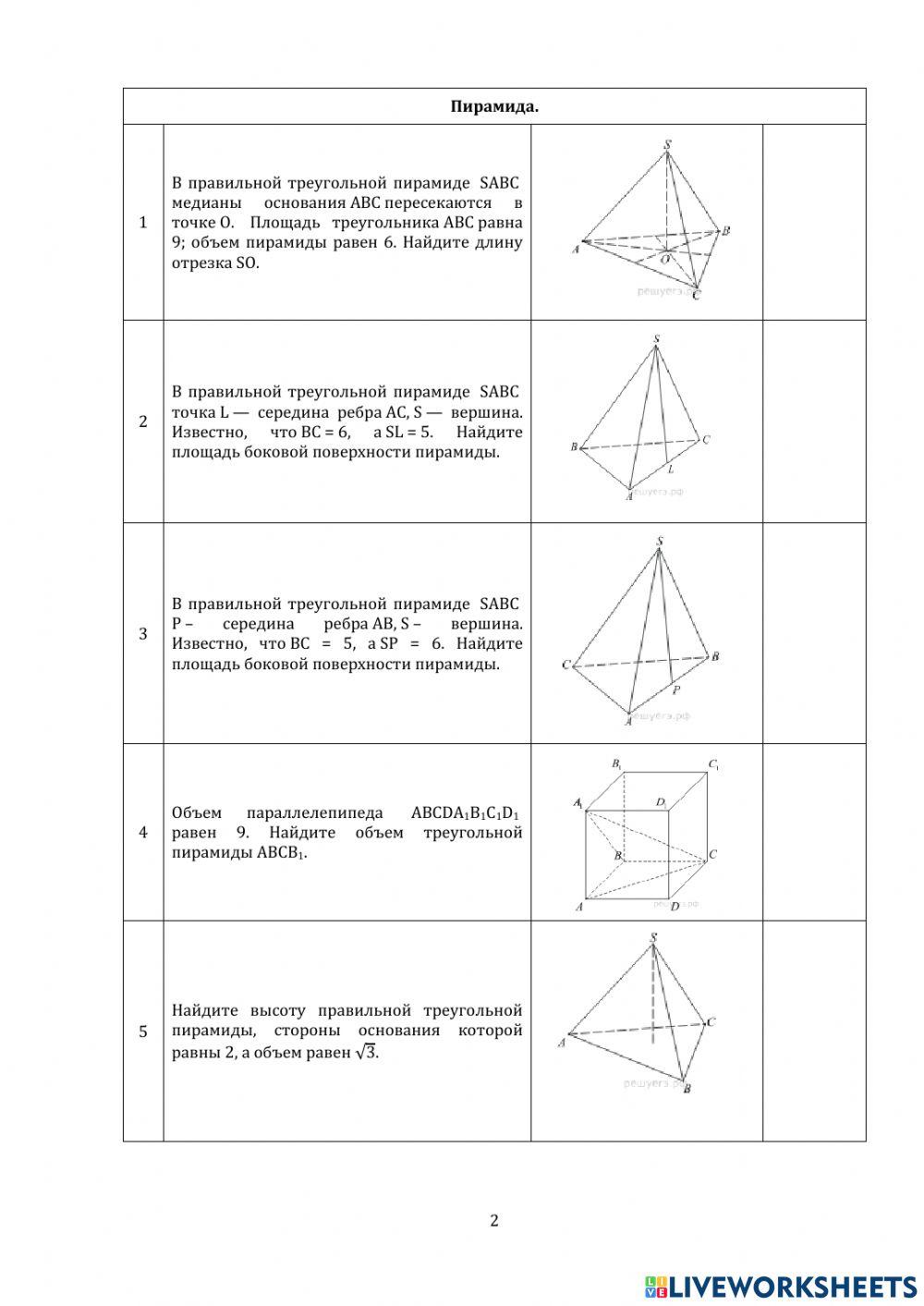 ДЗ №2: стереометрия