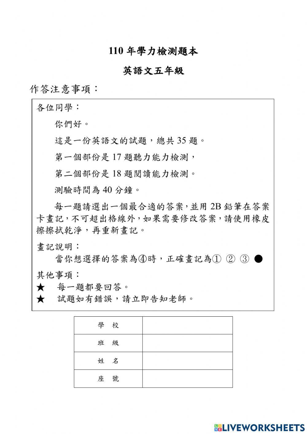110學年國小學測英語5年級-聽力