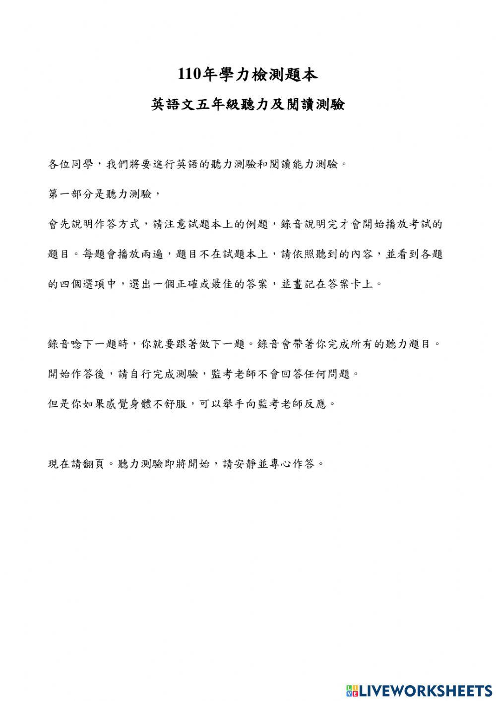 110學年國小學測英語5年級-聽力