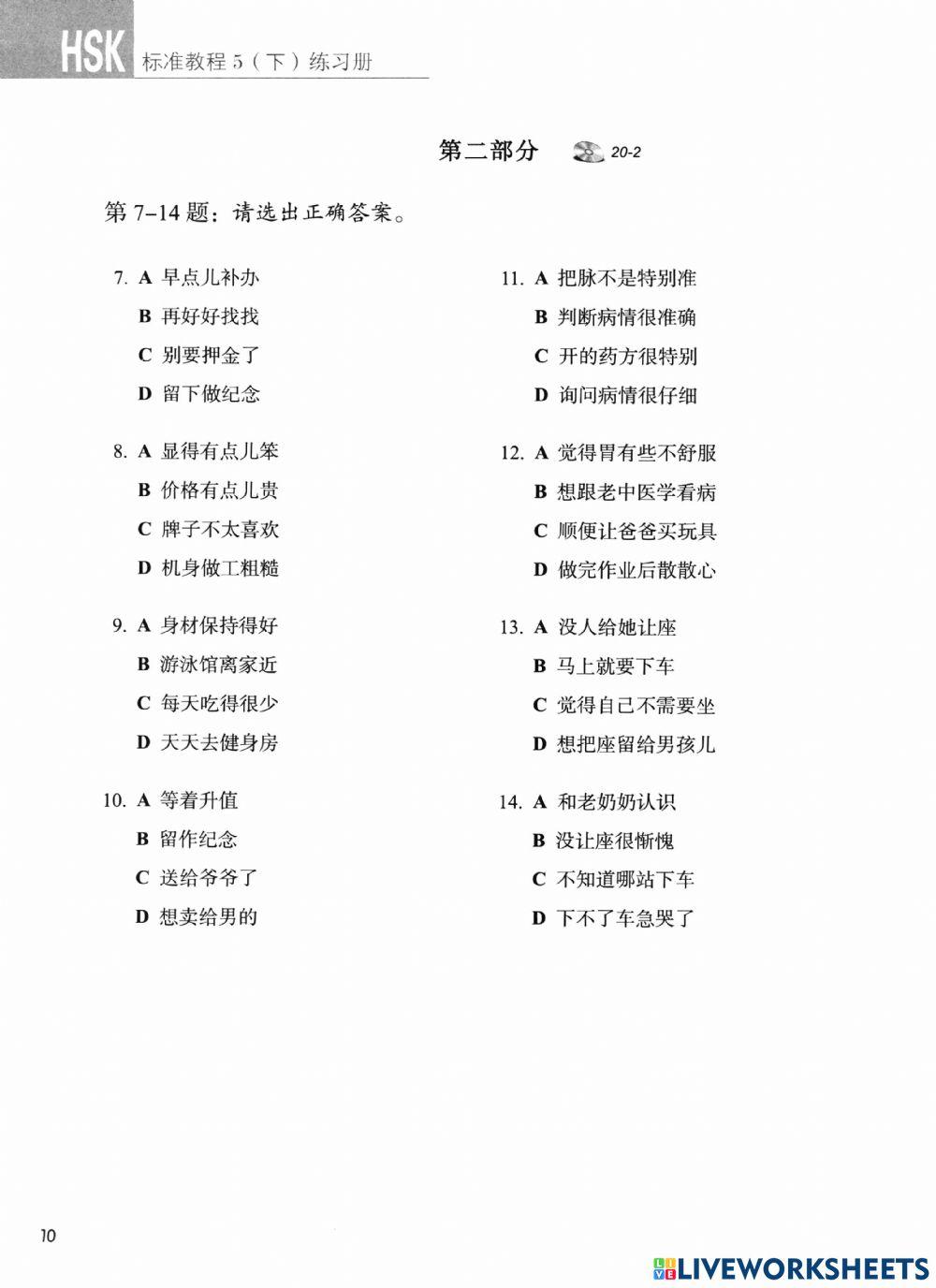 Standard course HSK 5-P2-20