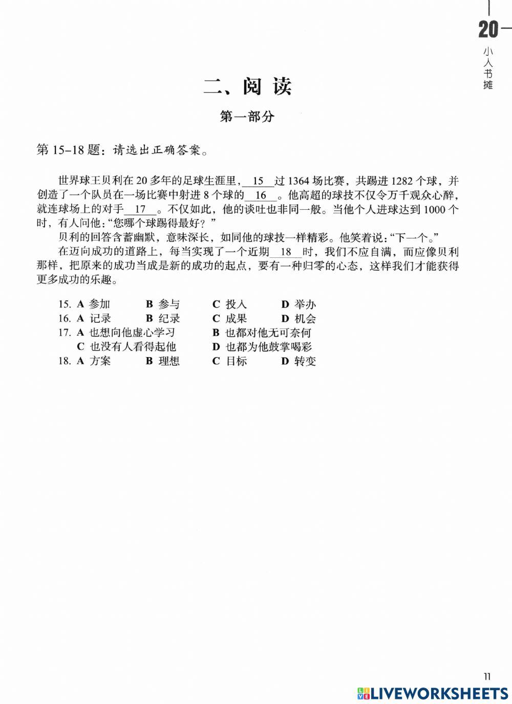 Standard course HSK 5-P2-20