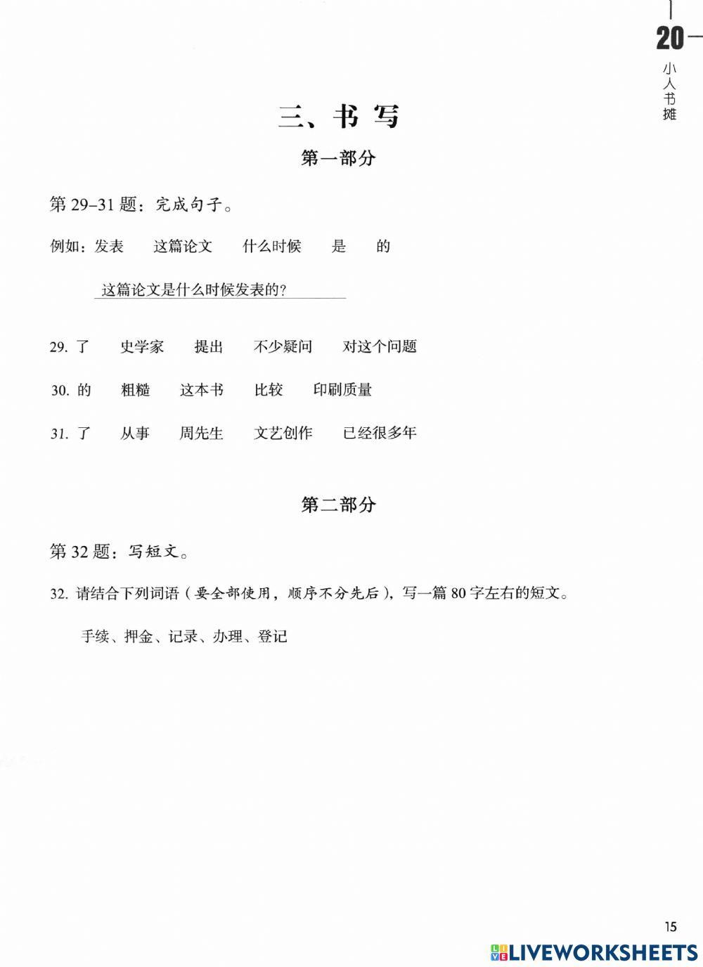 Standard course HSK 5-P2-20