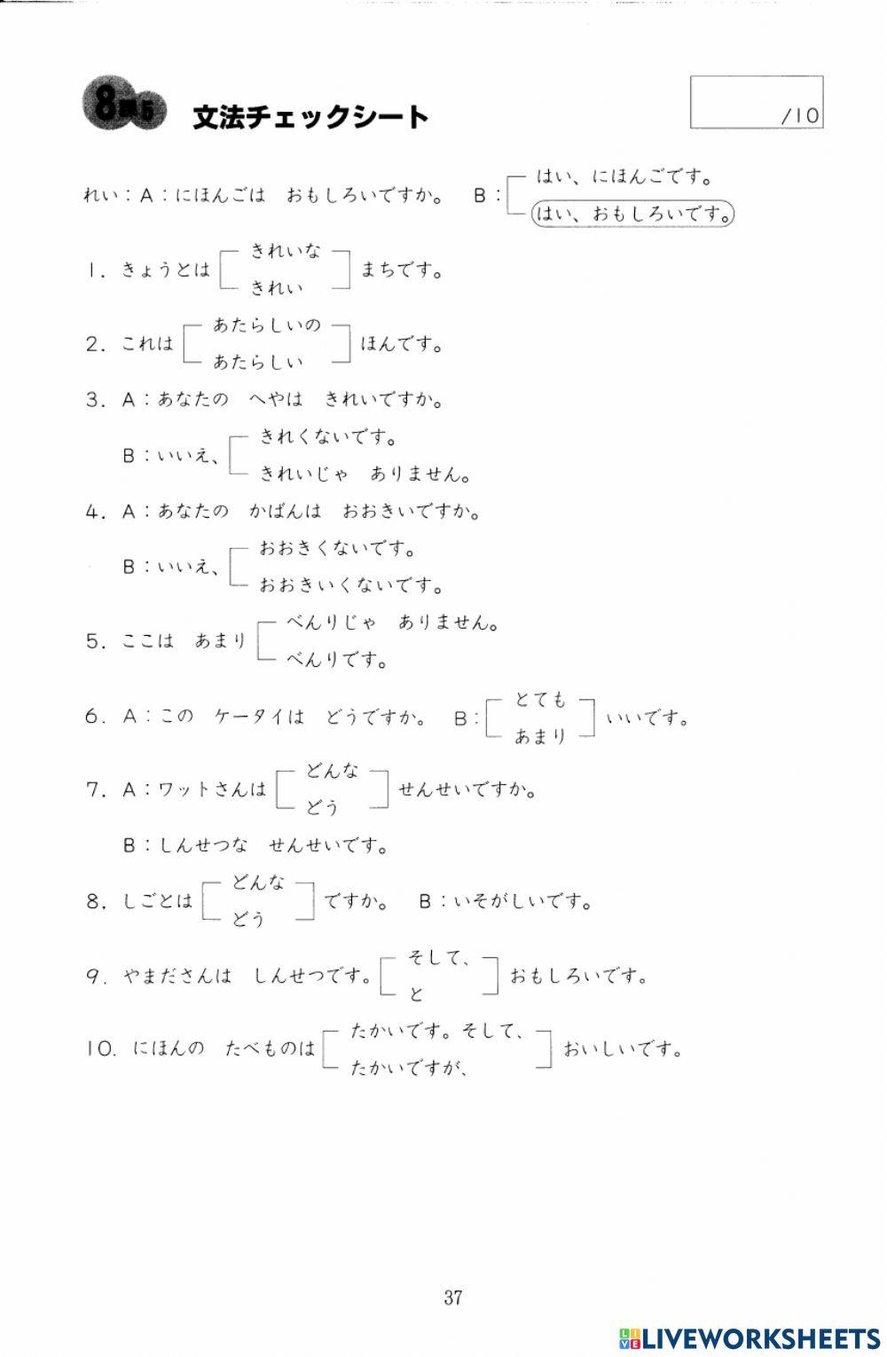 ８課　チェックシート