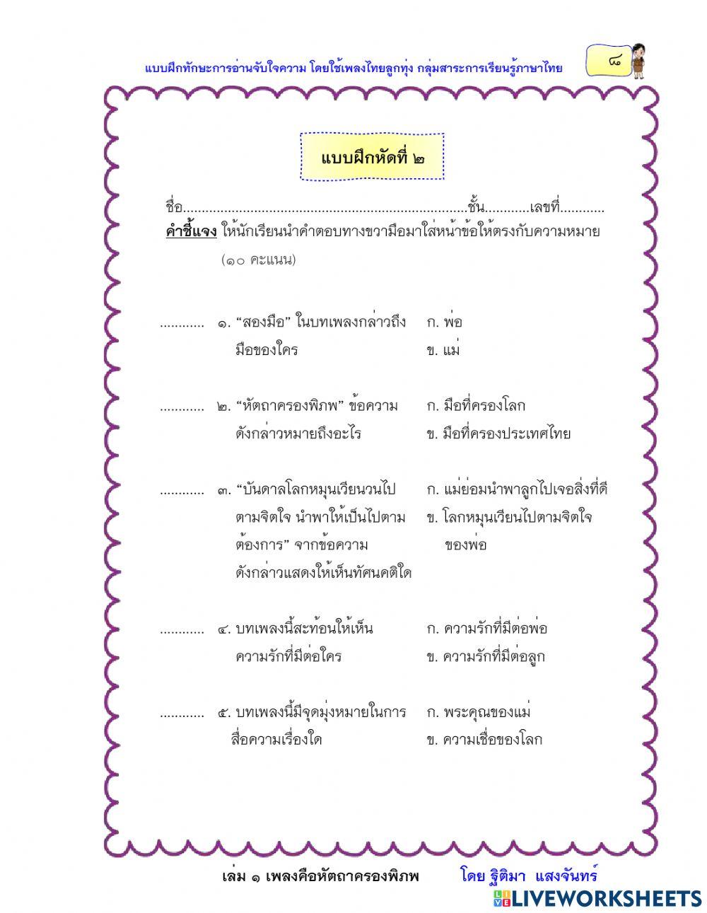 แบบฝึกหัดที่ 2 เรื่องคือหัตถาครองภิภพ