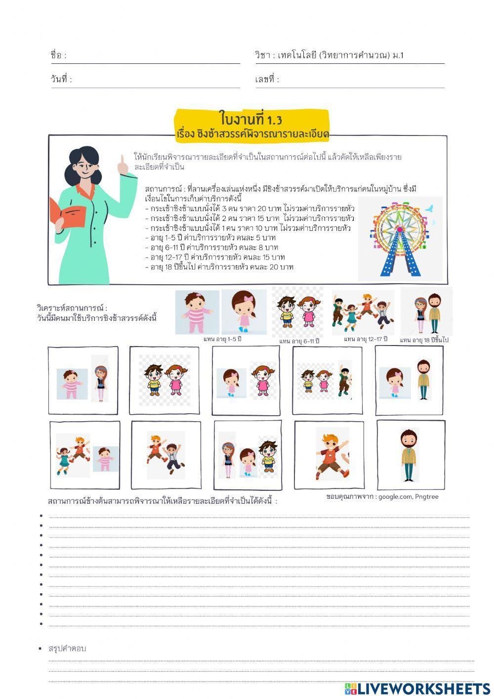 ใบงานที่ 1.3