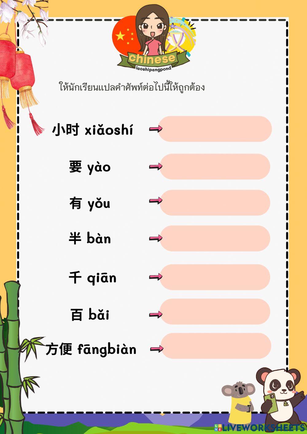 เเบบทดสอบ ภาษาจีนเขียน