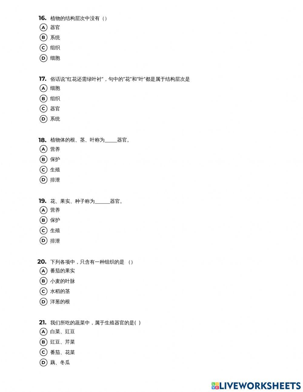 多细胞生物体的结构-1