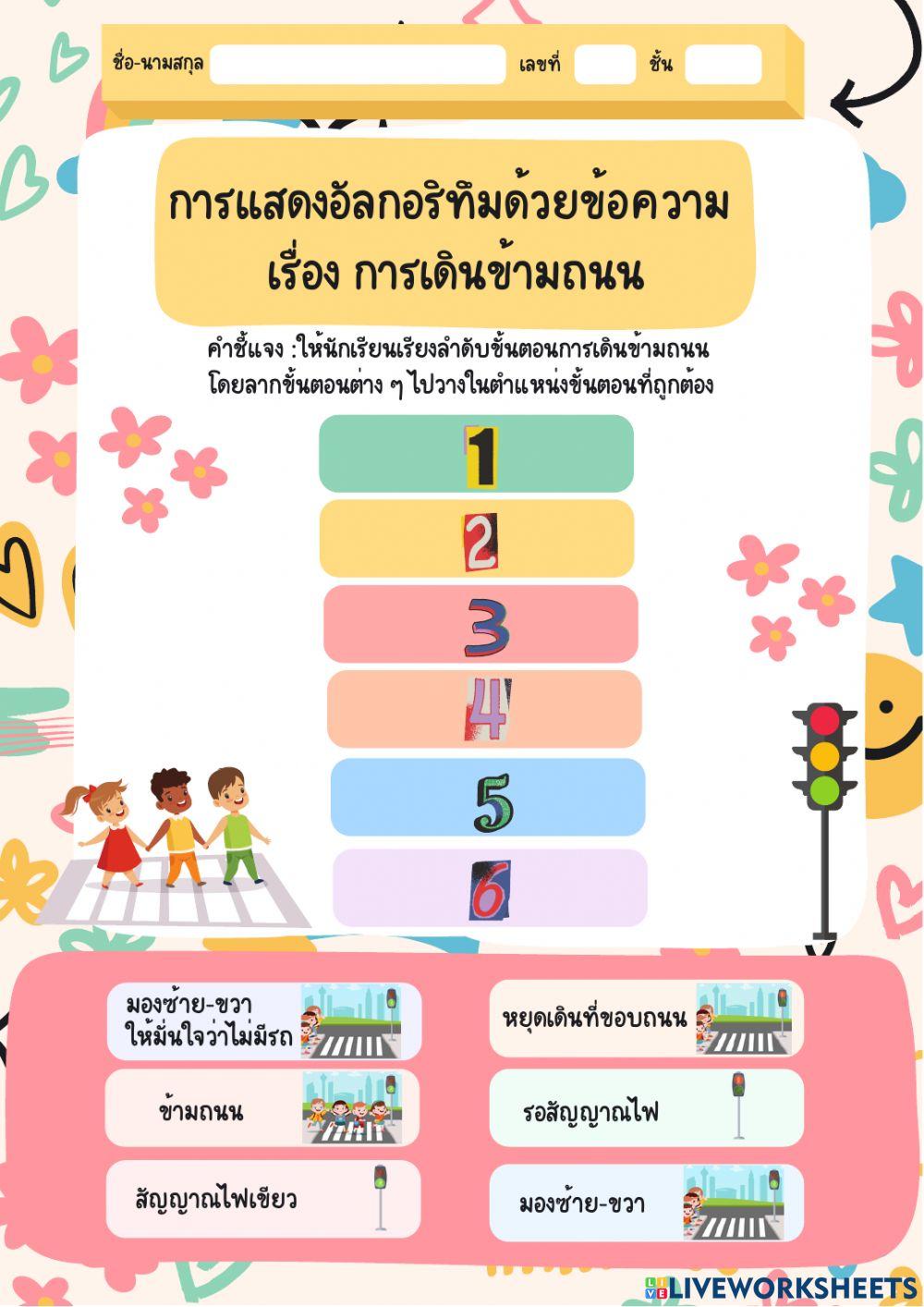 ใบงาน อัลกอริทึม ป.4
