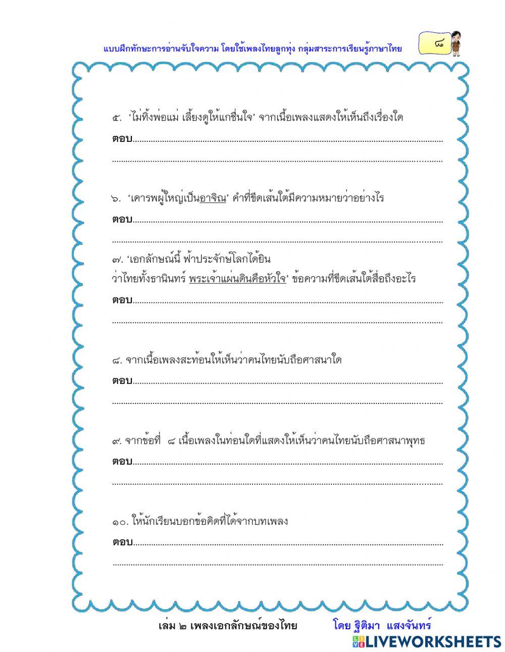 แบบฝึกหัดที่ 1 เรื่องเอกลักษณ์ไทย