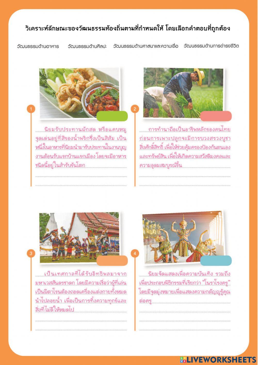 ใบกิจกรรมที่ 7 วัฒนธรรม ส33102 ครูอภิญญา