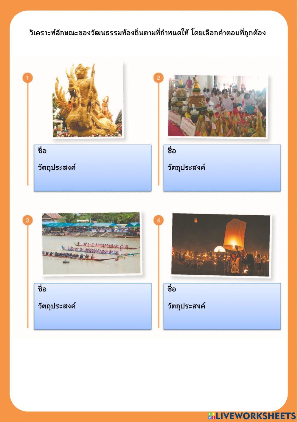 ใบกิจกรรมที่ 7 วัฒนธรรม ส33102 ครูอภิญญา