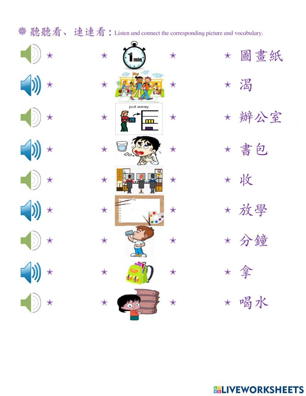 學華語向前走第四冊第一課部件與生詞練習