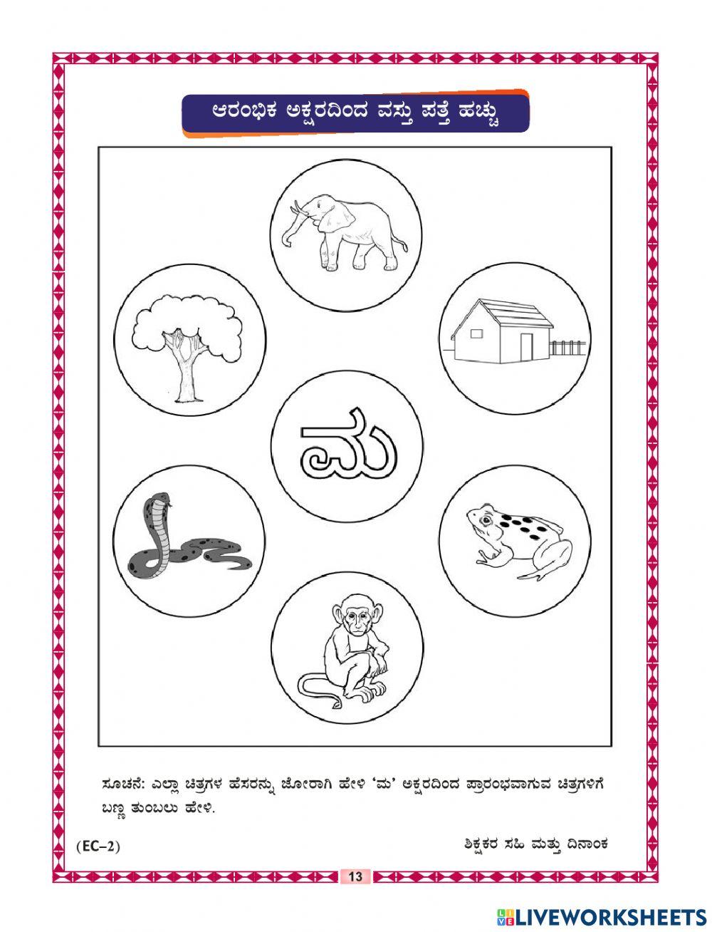 Kannada