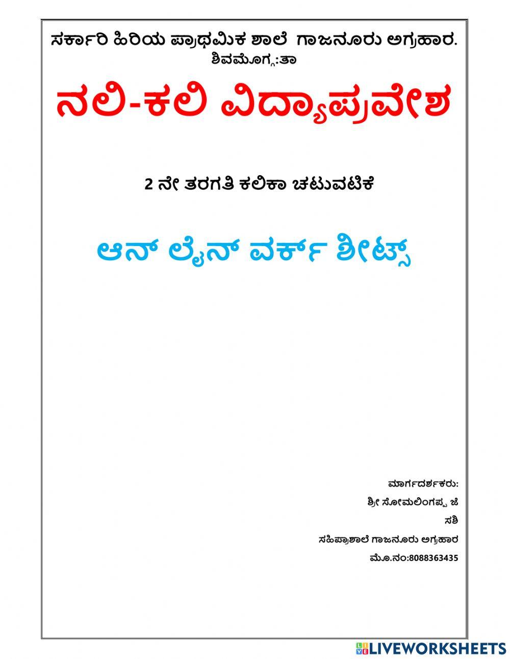 Kannada