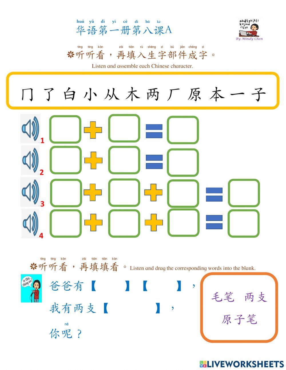 华语第一册第八课a 部件练习