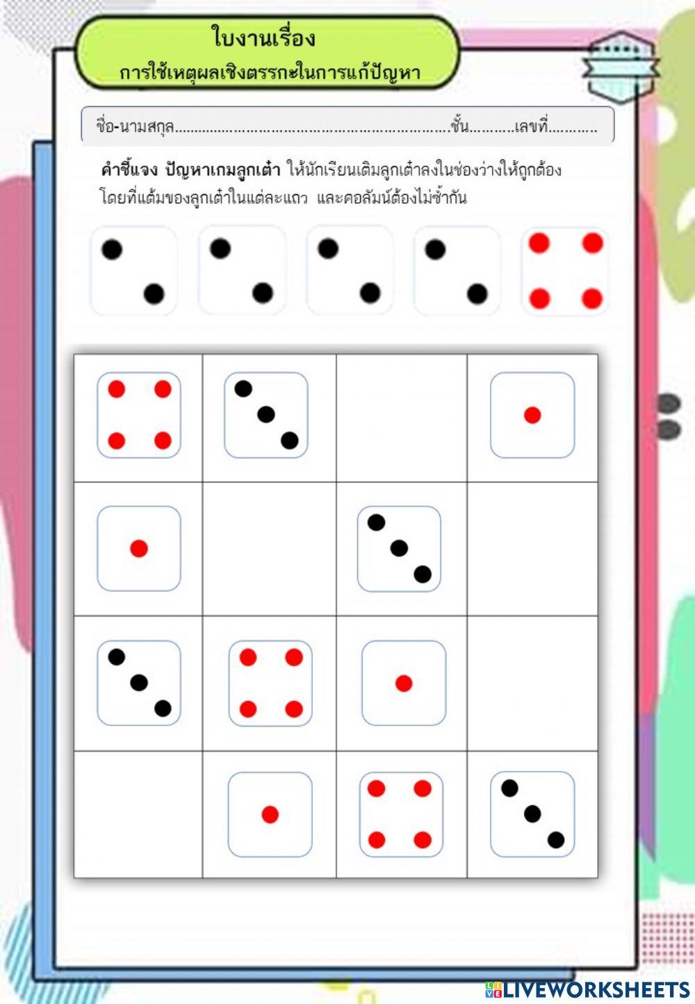 ป5 การแก้ปัญหาเชิงตรรกะ