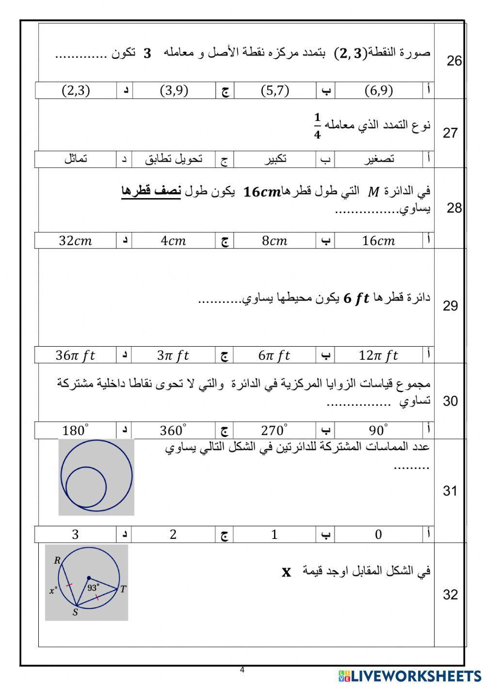 بنك اسئلة رياضيات 1--3