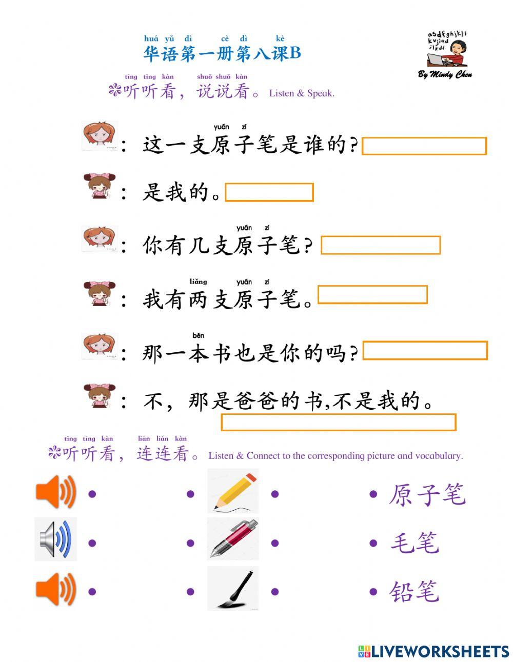华语第一册第八课b 听读练习
