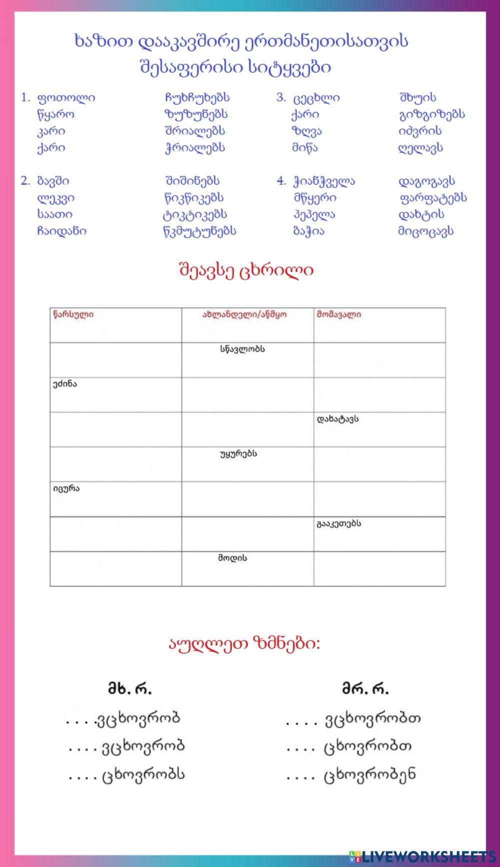 Ზმნის უღლება