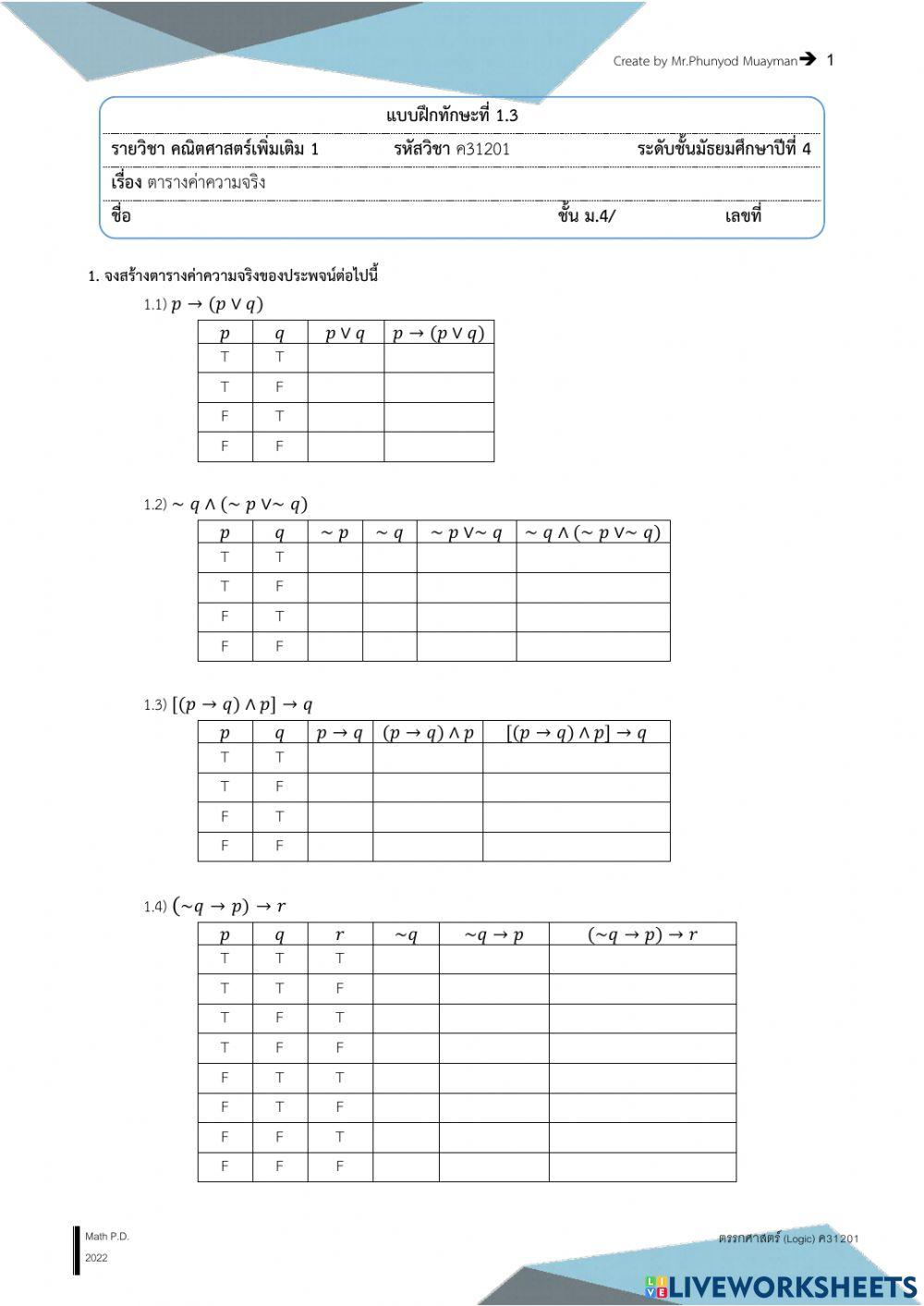 ตารางค่าความจริง
