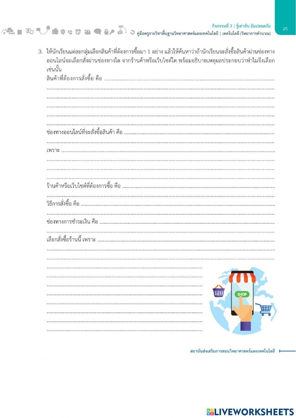 1.3รู้เท่าทันฉันปลอดภัย