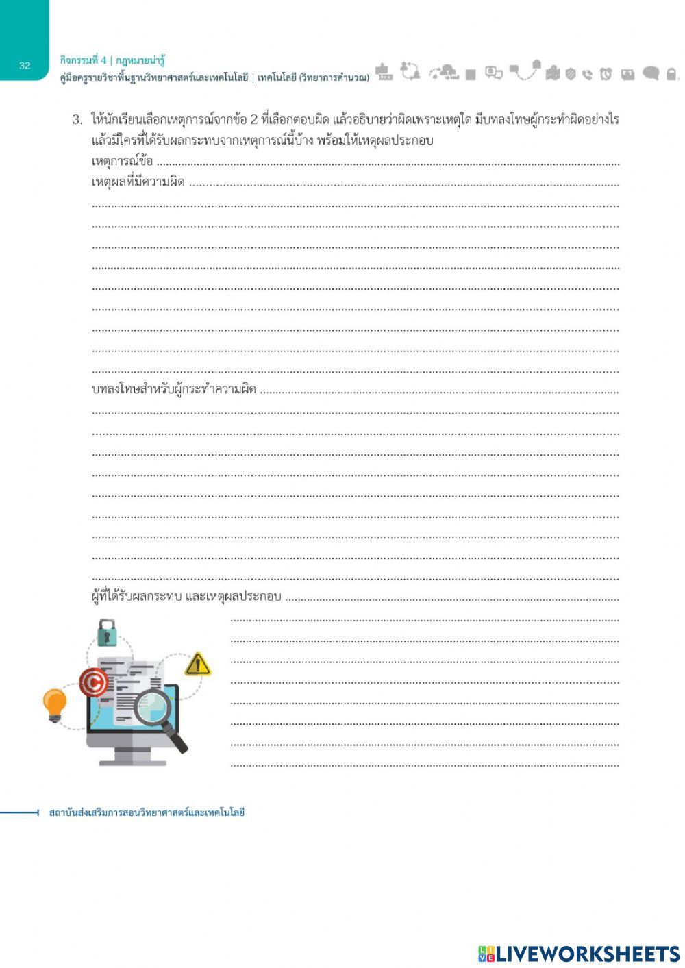 1.3รู้เท่าทันฉันปลอดภัย