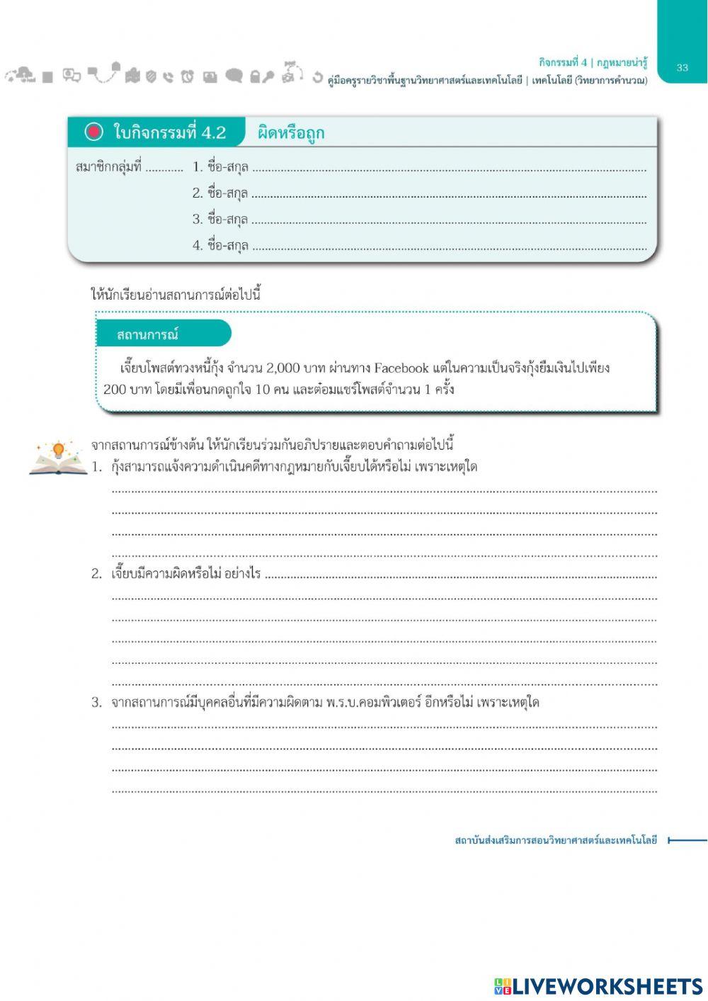 1.3รู้เท่าทันฉันปลอดภัย