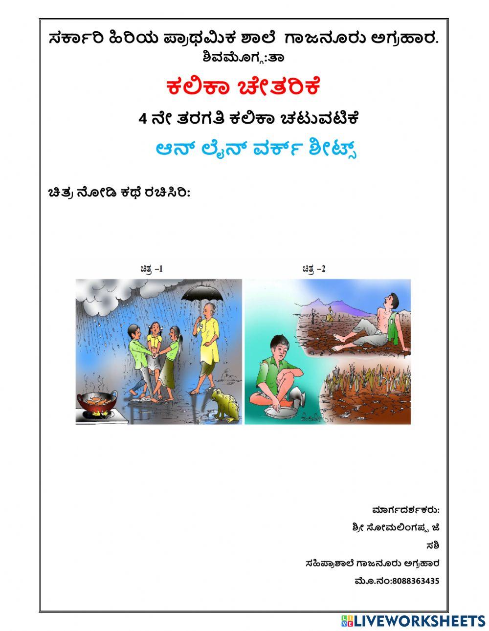 Kannada