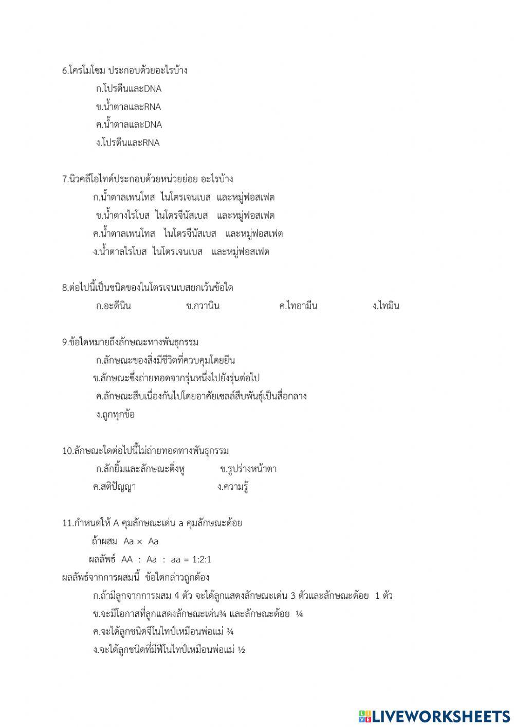 วิทยาศาสตร์