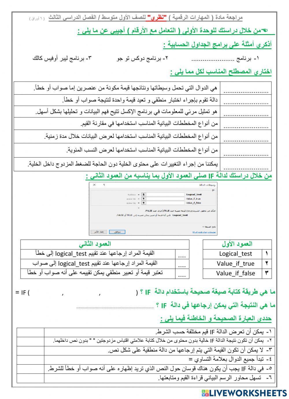 مراجعة كامل المنهج - النظري - لمادة المهارات الرقمية - أول متوسط - الفصل الدراسي الثالث