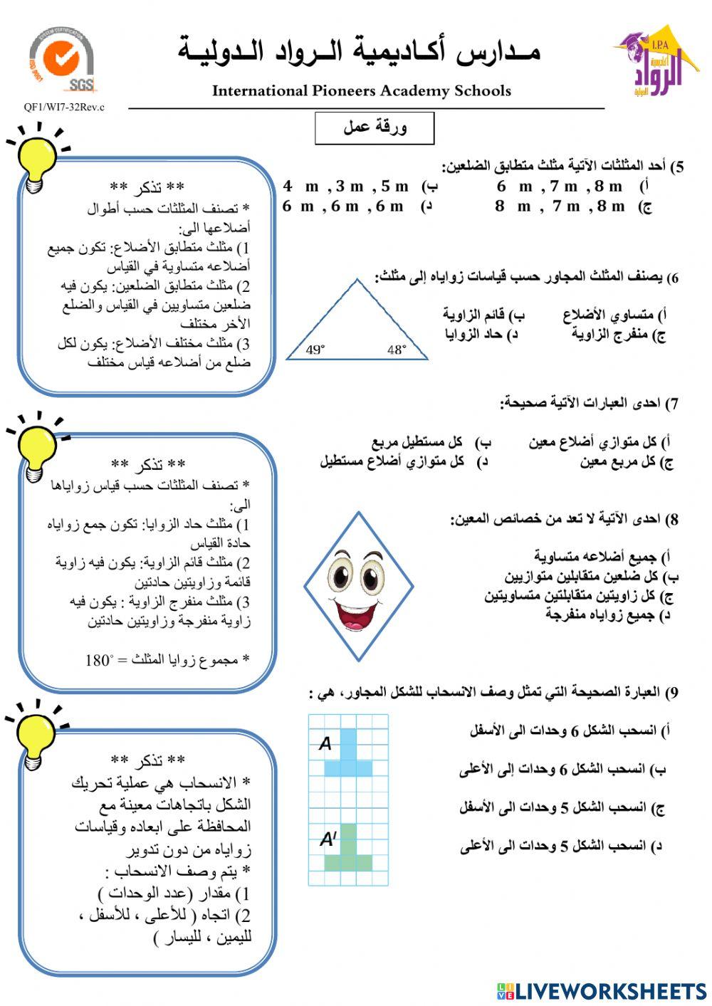 ورقة عمل شاملة لوحدة الهندسة