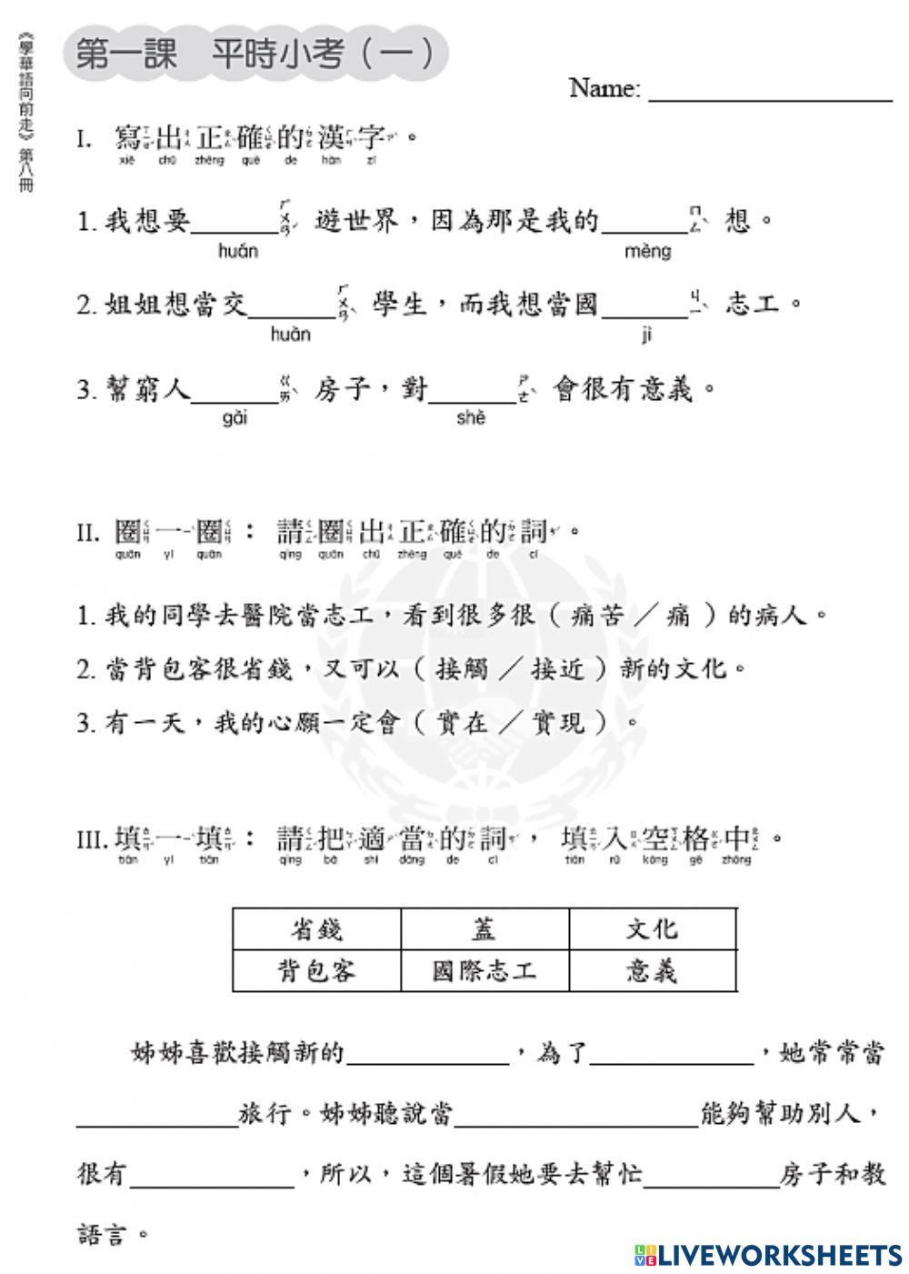 學華語向前走b8 l1