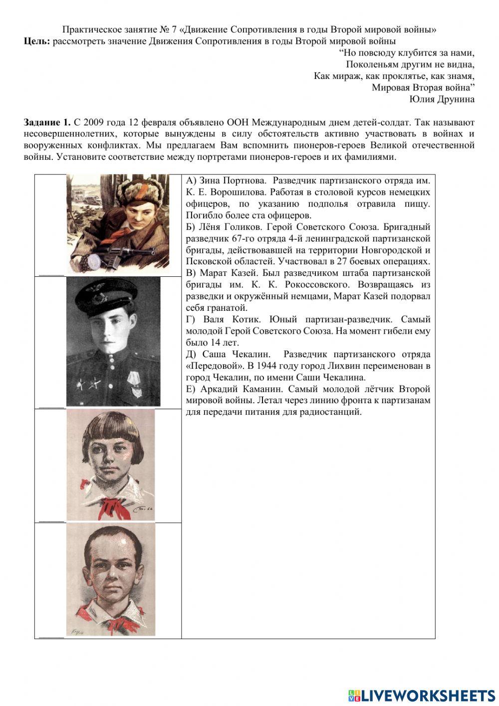 Практическое занятие -Движение Сопротивления в годы Второй мировой войны-