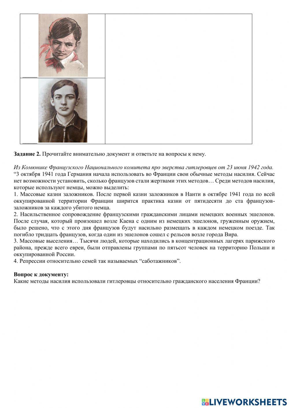 Практическое занятие -Движение Сопротивления в годы Второй мировой войны-