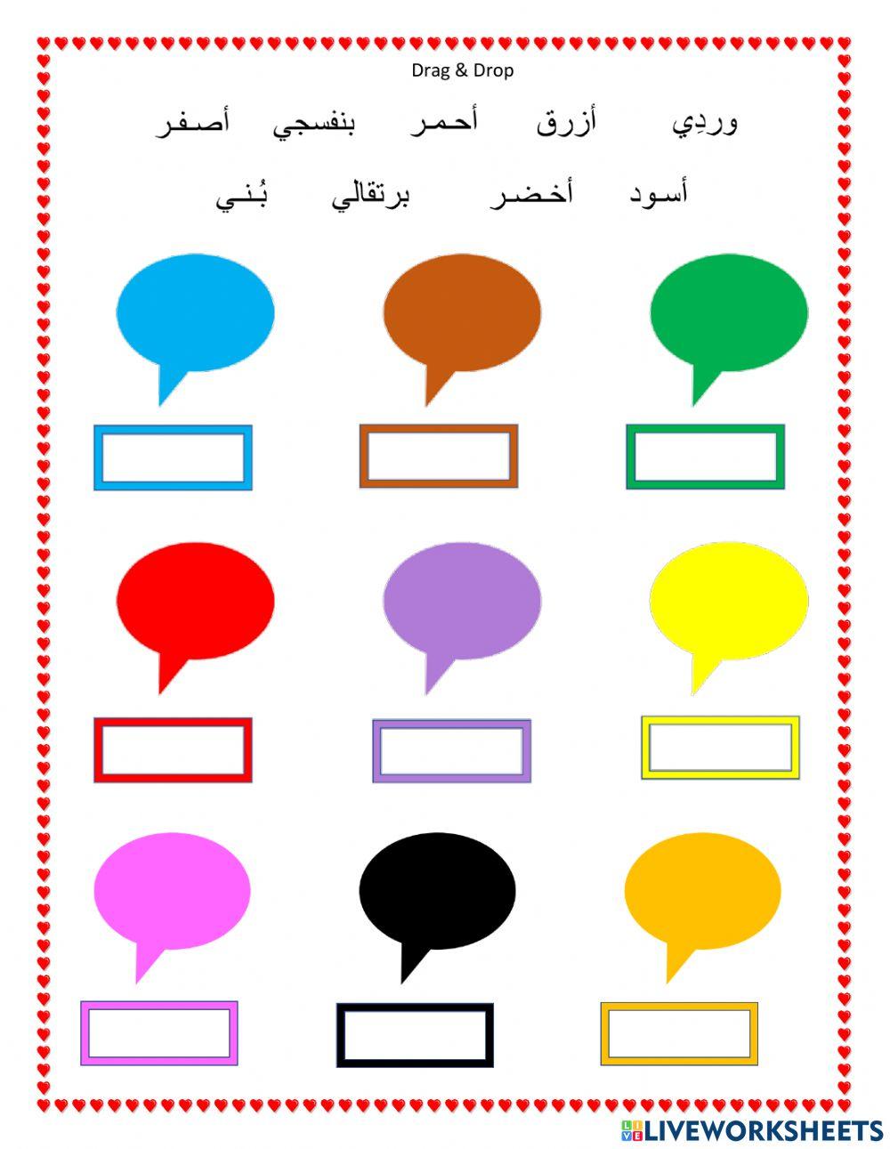 الالوان  العربية