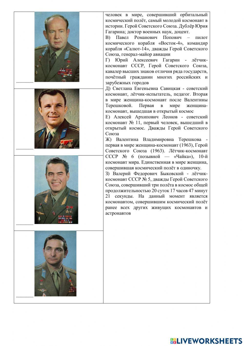 Практическое занятие -Успехи советской космонавтики-