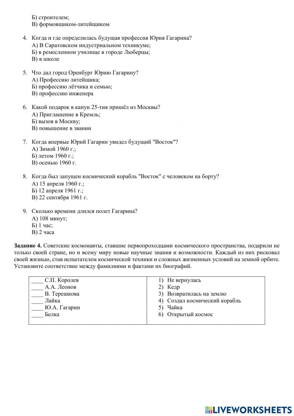 Практическое занятие -Успехи советской космонавтики-