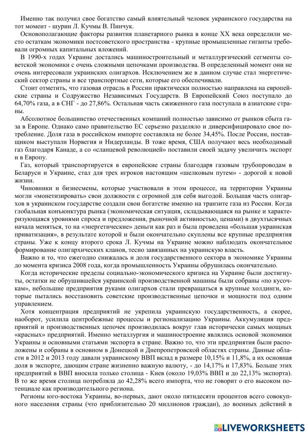 Практическое занятие -Политический кризис на Украине и воссоединение Крыма с Россией-