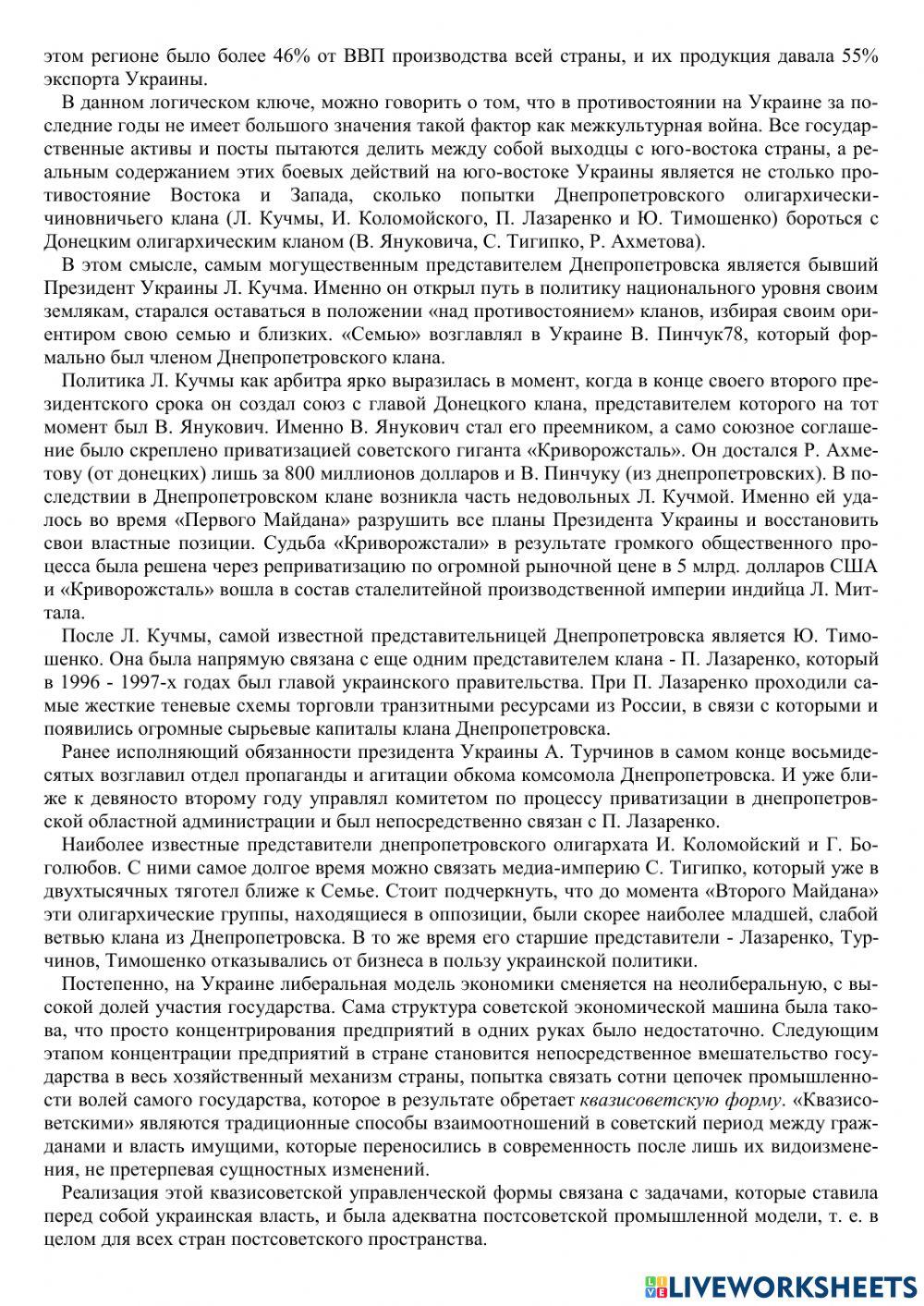 Практическое занятие -Политический кризис на Украине и воссоединение Крыма с Россией-