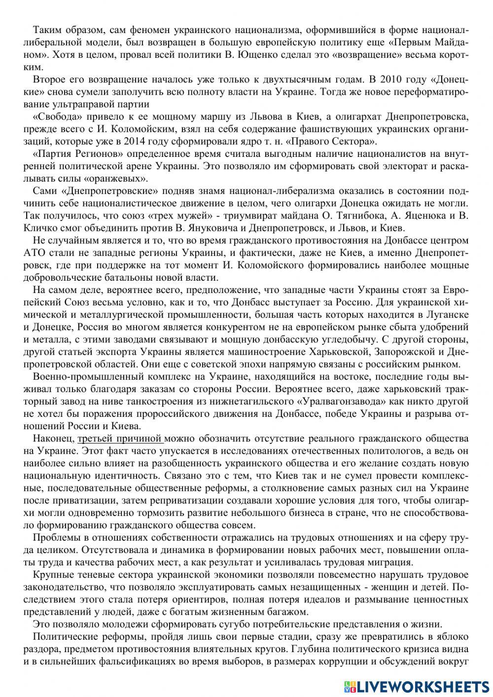 Практическое занятие -Политический кризис на Украине и воссоединение Крыма с Россией-