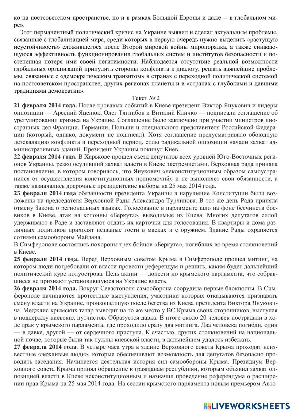 Практическое занятие -Политический кризис на Украине и воссоединение Крыма с Россией-