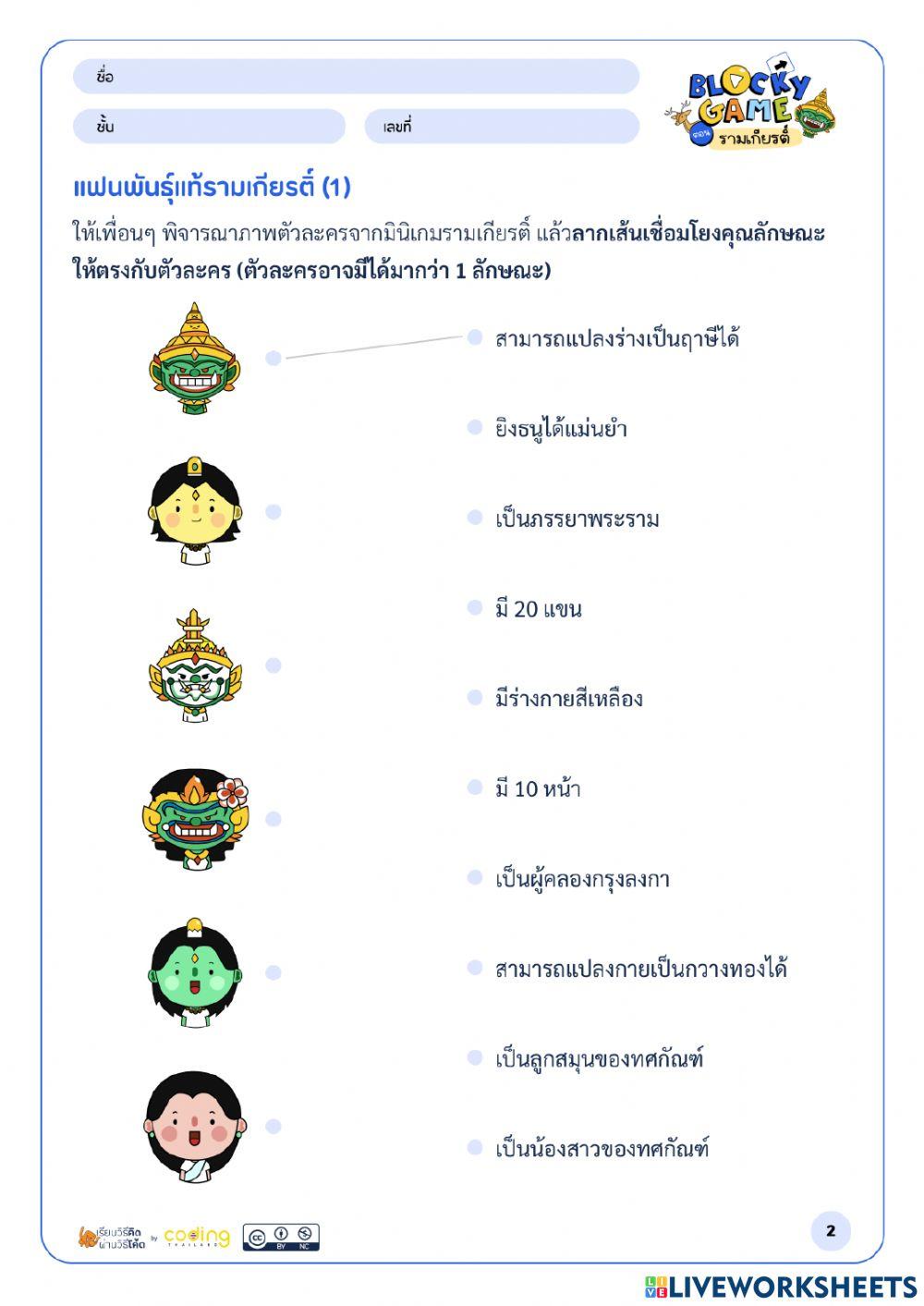 Coding Blocky game ตอน รามเกียรติ์